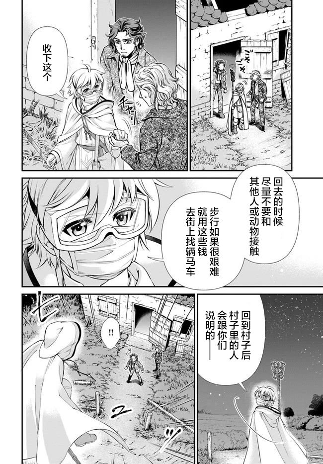 《异世界药局》漫画最新章节第30话免费下拉式在线观看章节第【32】张图片