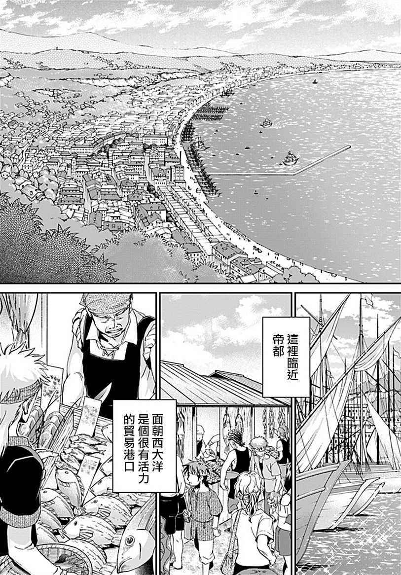 《异世界药局》漫画最新章节第10话免费下拉式在线观看章节第【6】张图片