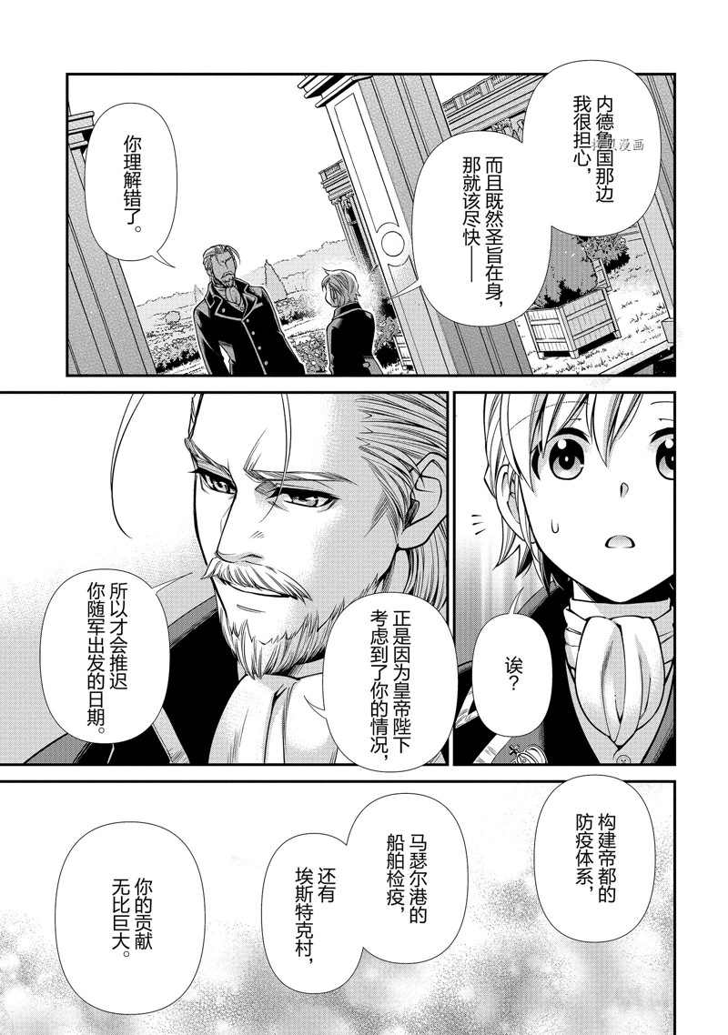 《异世界药局》漫画最新章节第39话 试看版免费下拉式在线观看章节第【13】张图片