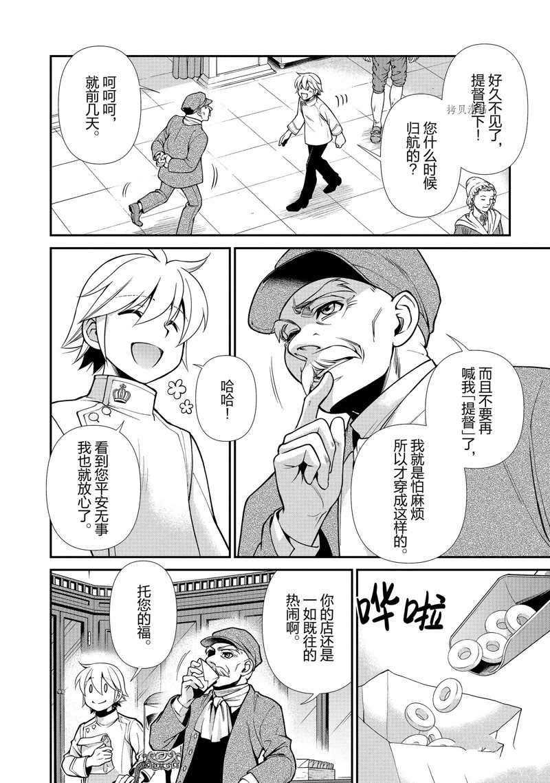 《异世界药局》漫画最新章节第40话 试看版免费下拉式在线观看章节第【14】张图片