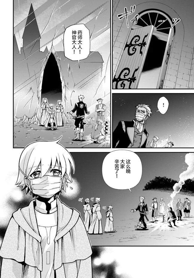 《异世界药局》漫画最新章节第29话免费下拉式在线观看章节第【22】张图片