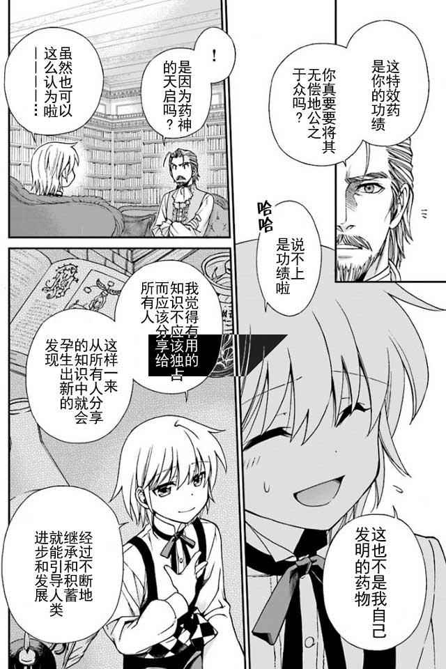 《异世界药局》漫画最新章节第6话免费下拉式在线观看章节第【8】张图片