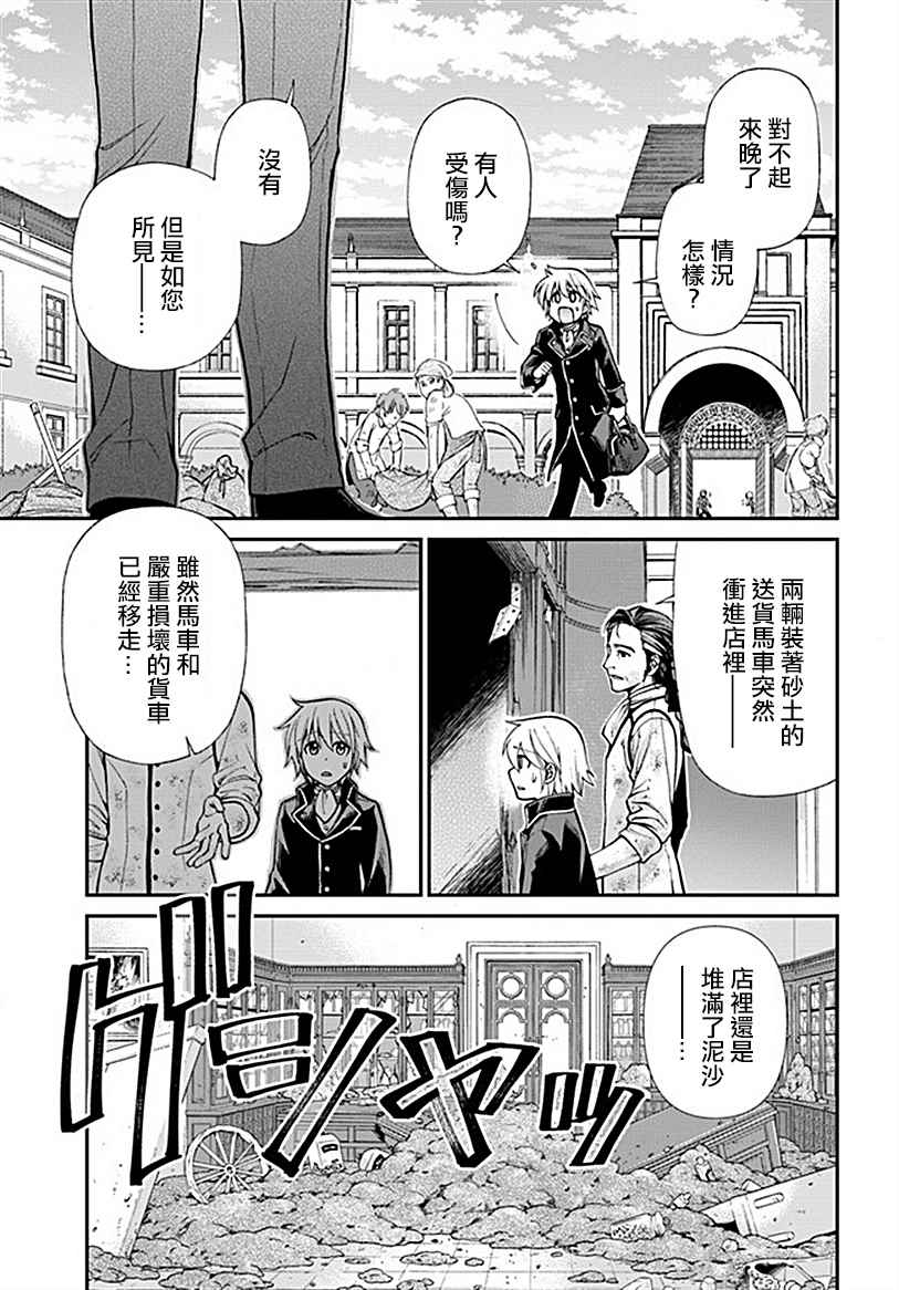 《异世界药局》漫画最新章节第12话免费下拉式在线观看章节第【14】张图片