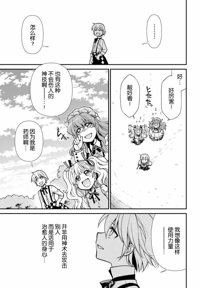 《异世界药局》漫画最新章节第18话免费下拉式在线观看章节第【21】张图片