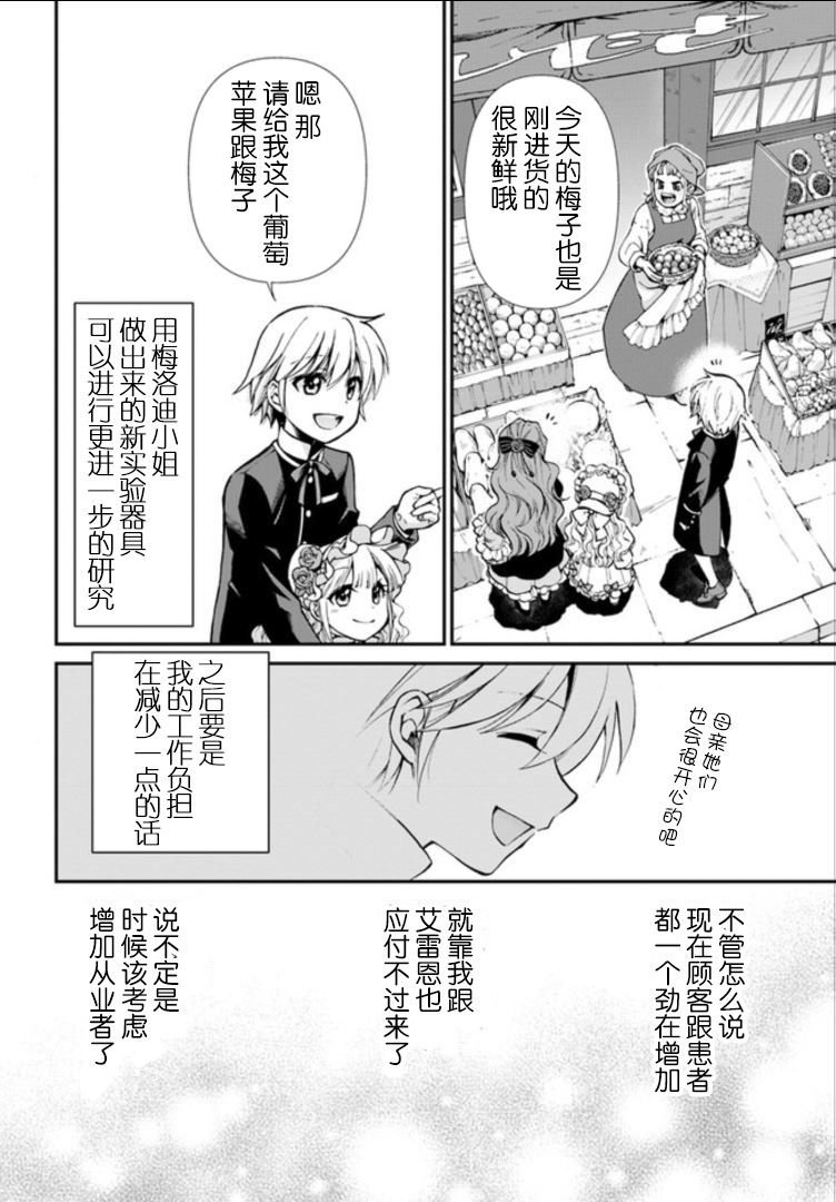 《异世界药局》漫画最新章节第16话免费下拉式在线观看章节第【16】张图片