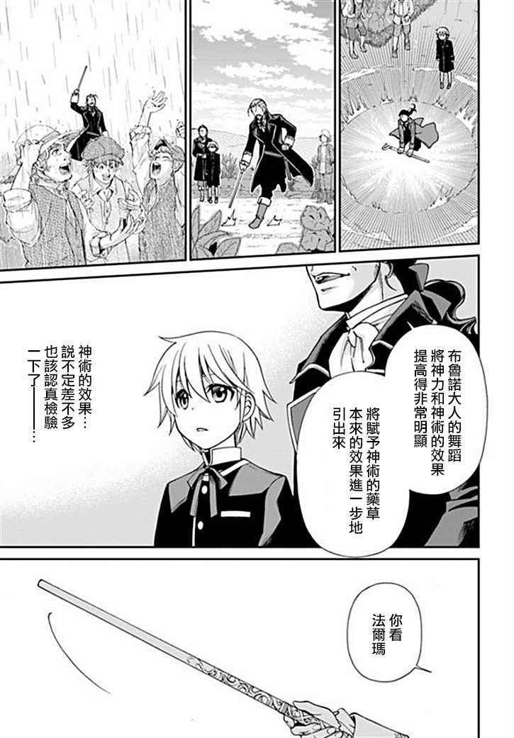 《异世界药局》漫画最新章节第10话免费下拉式在线观看章节第【32】张图片