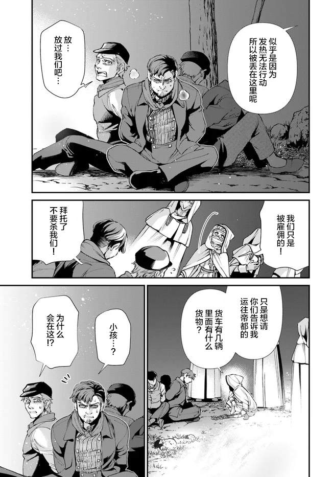 《异世界药局》漫画最新章节第31话免费下拉式在线观看章节第【21】张图片