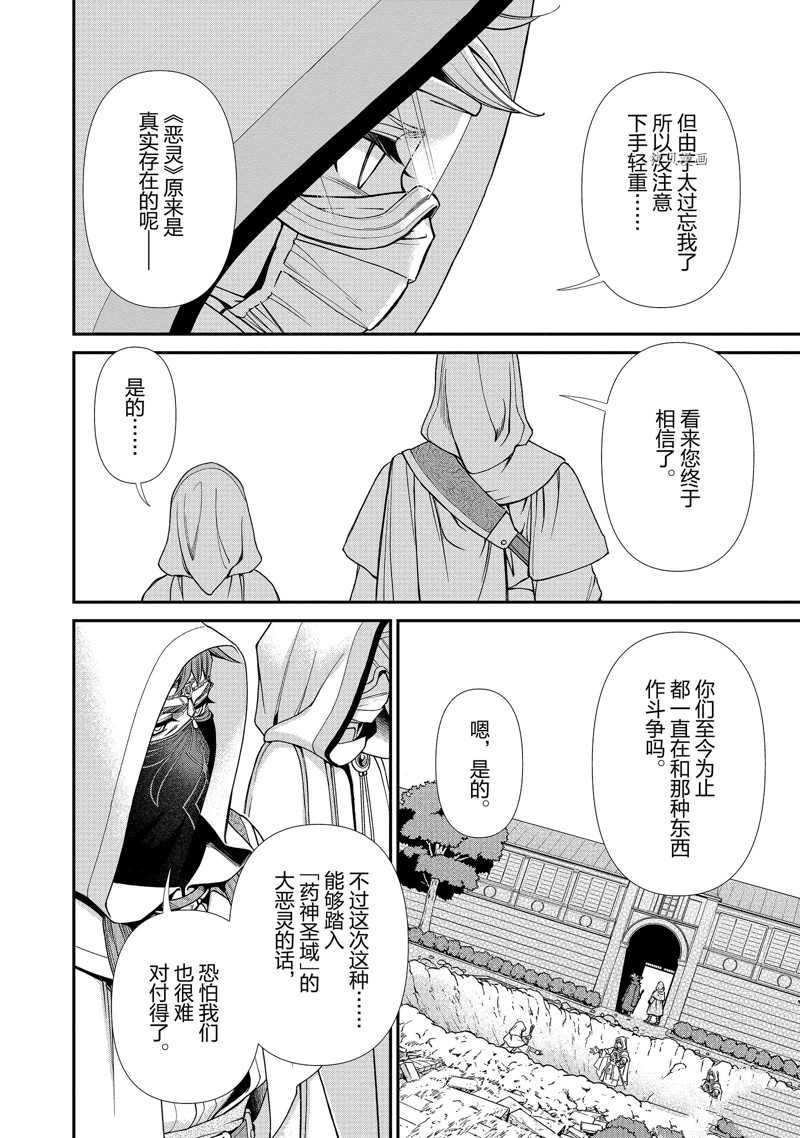 《异世界药局》漫画最新章节第37话免费下拉式在线观看章节第【25】张图片