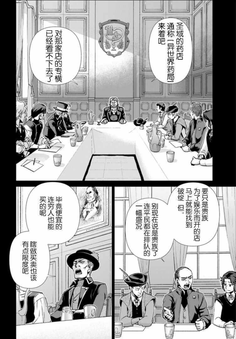 《异世界药局》漫画最新章节第2话免费下拉式在线观看章节第【2】张图片