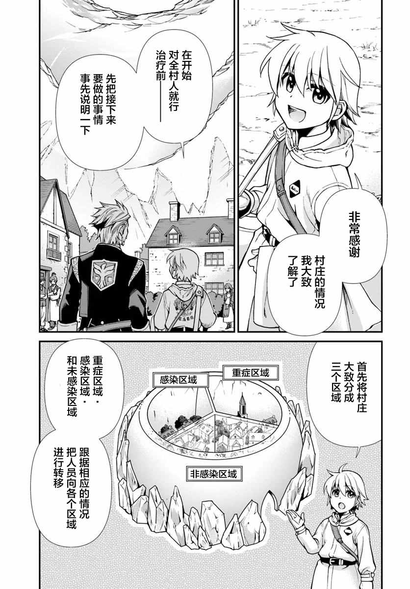 《异世界药局》漫画最新章节第28话免费下拉式在线观看章节第【9】张图片