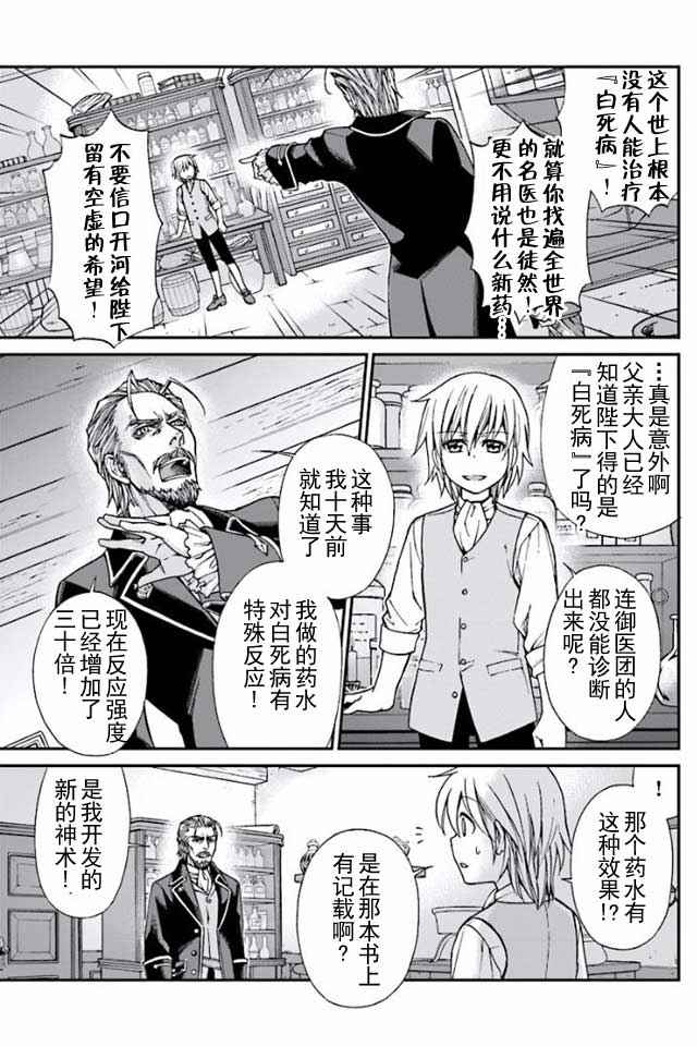 《异世界药局》漫画最新章节04下集免费下拉式在线观看章节第【20】张图片