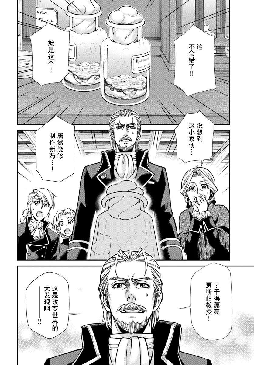 《异世界药局》漫画最新章节第27话免费下拉式在线观看章节第【10】张图片