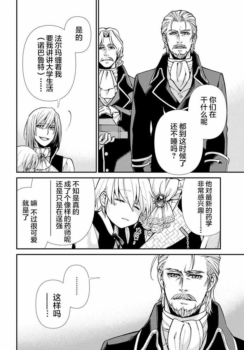 《异世界药局》漫画最新章节第21话免费下拉式在线观看章节第【26】张图片