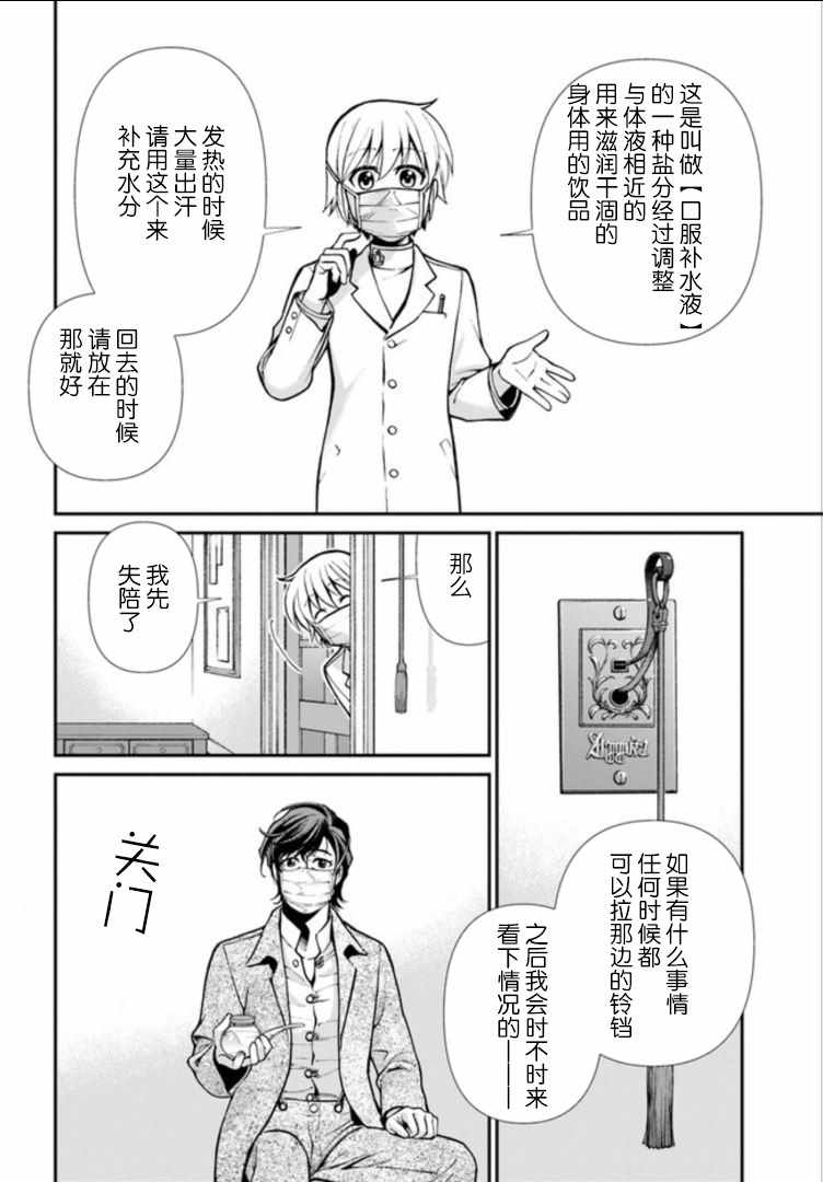 《异世界药局》漫画最新章节第17话免费下拉式在线观看章节第【24】张图片