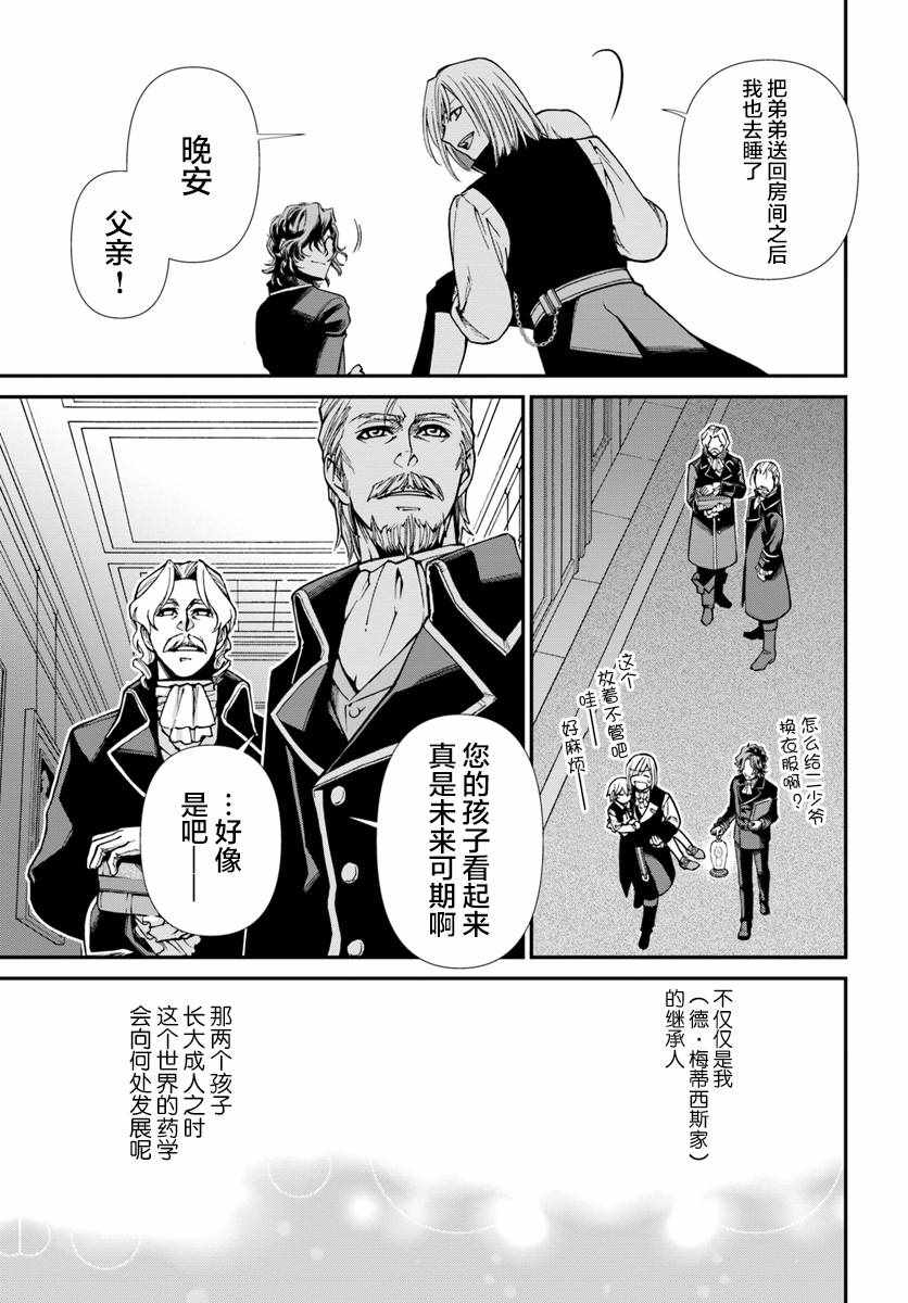 《异世界药局》漫画最新章节第21话免费下拉式在线观看章节第【27】张图片