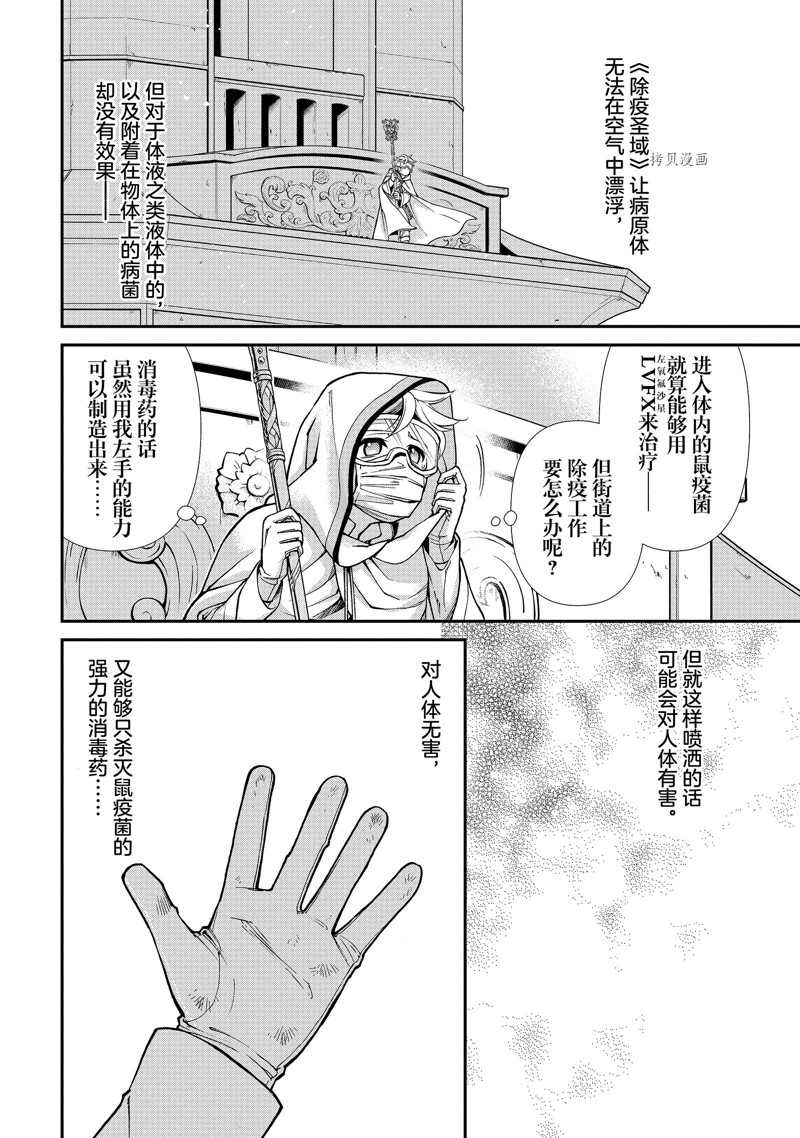 《异世界药局》漫画最新章节第35话免费下拉式在线观看章节第【24】张图片