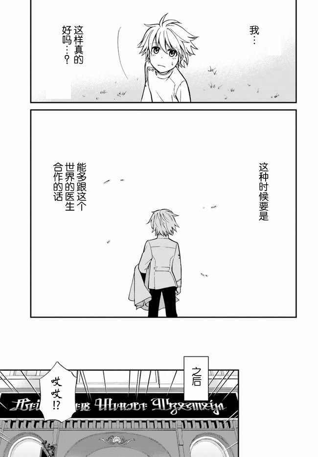 《异世界药局》漫画最新章节第14话免费下拉式在线观看章节第【23】张图片