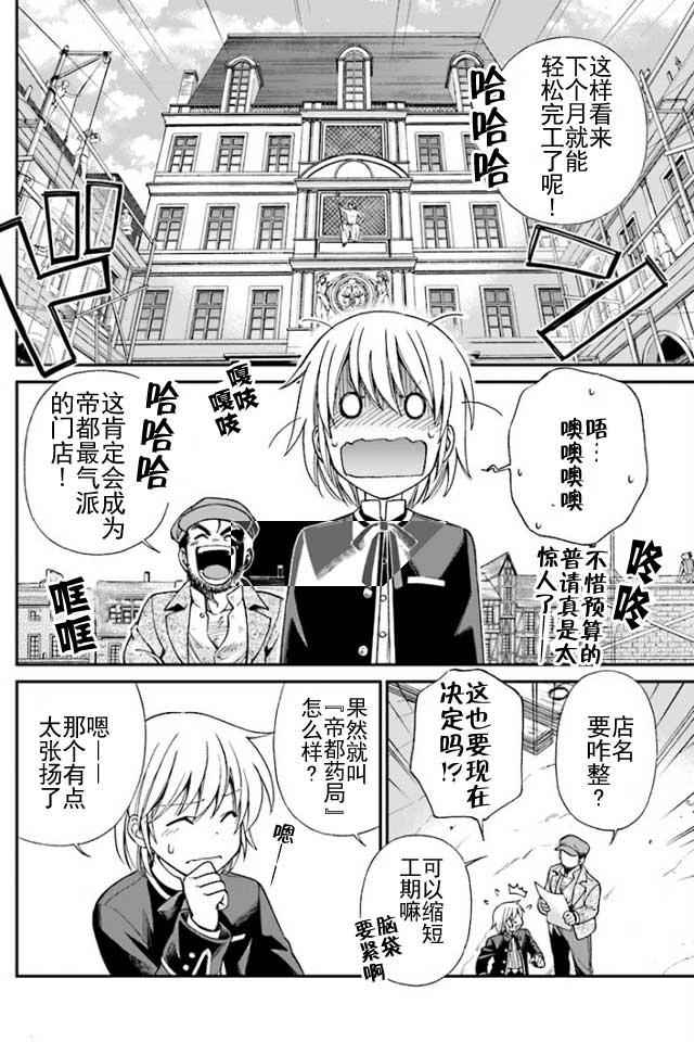 《异世界药局》漫画最新章节第7话免费下拉式在线观看章节第【7】张图片