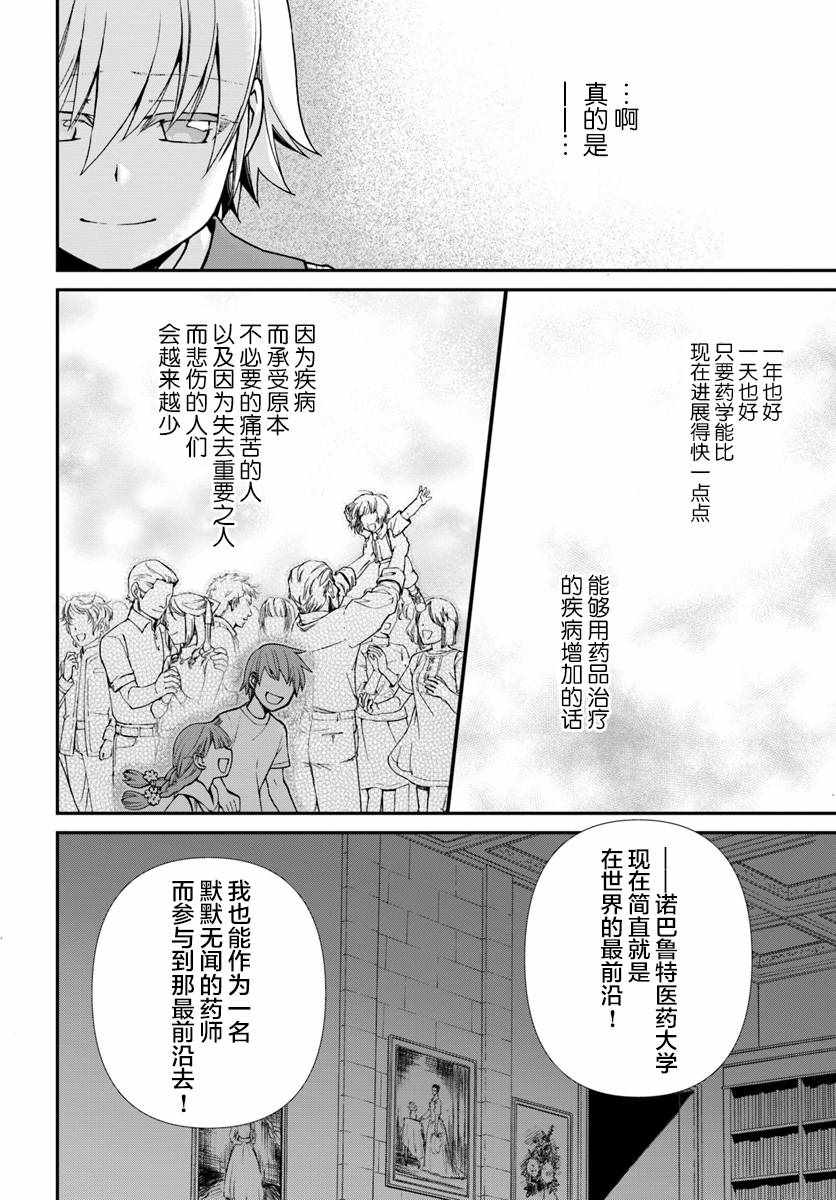 《异世界药局》漫画最新章节第21话免费下拉式在线观看章节第【22】张图片