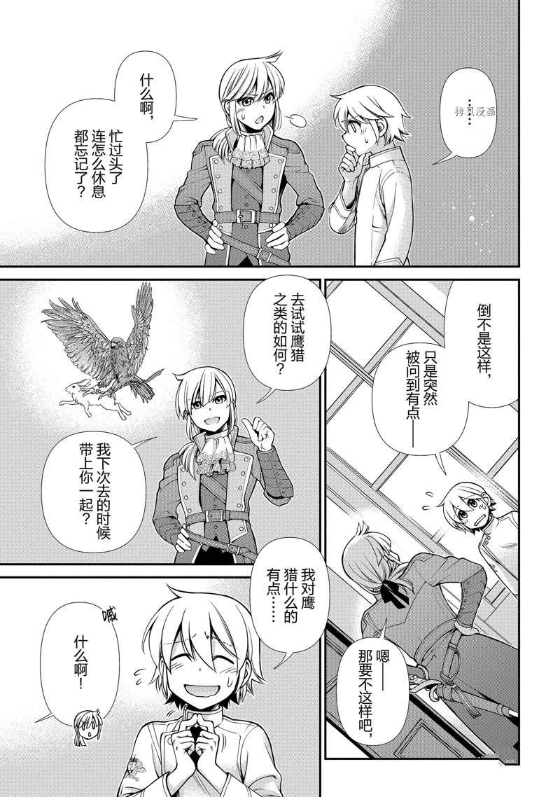 《异世界药局》漫画最新章节第40话 试看版免费下拉式在线观看章节第【21】张图片