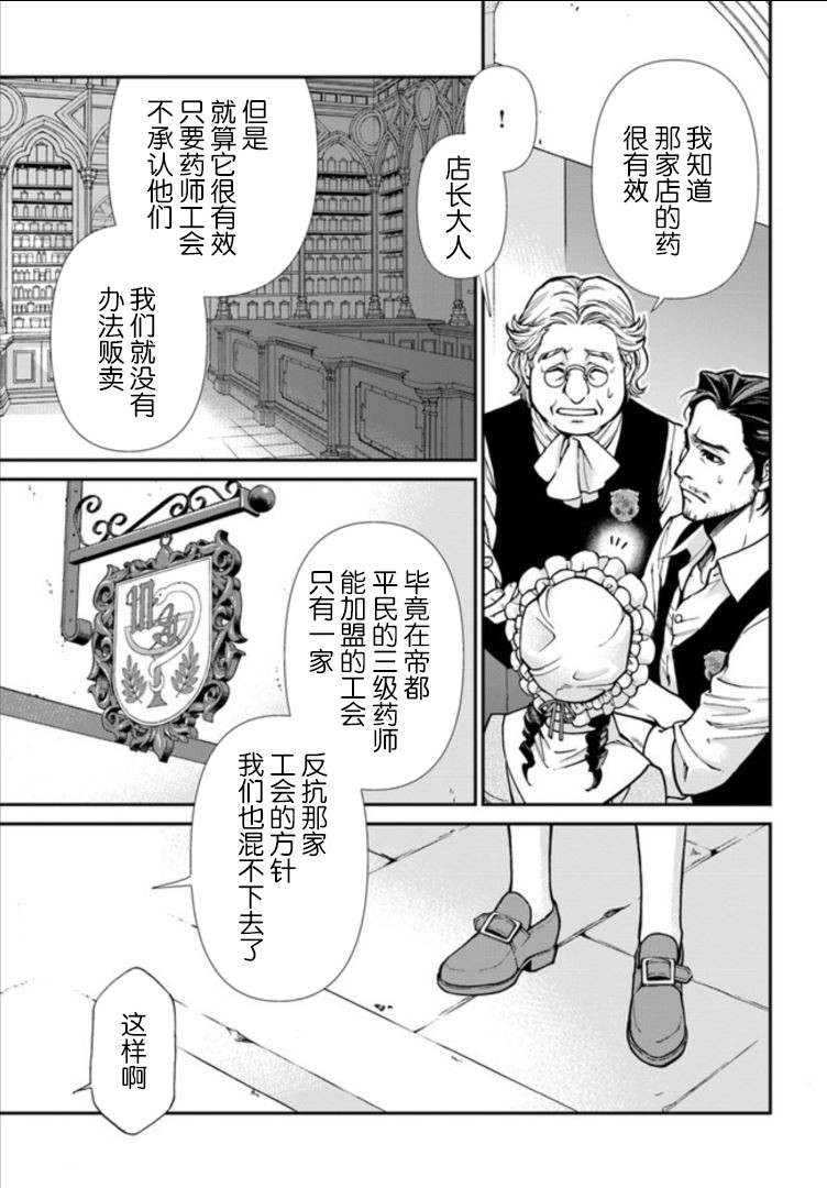 《异世界药局》漫画最新章节第16话免费下拉式在线观看章节第【19】张图片