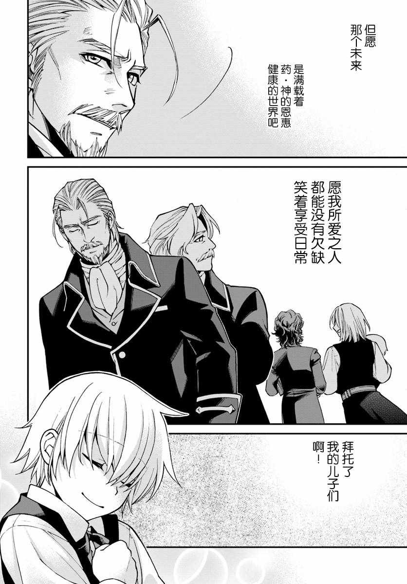 《异世界药局》漫画最新章节第21话免费下拉式在线观看章节第【28】张图片