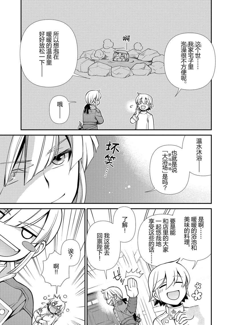 《异世界药局》漫画最新章节第40话 试看版免费下拉式在线观看章节第【23】张图片