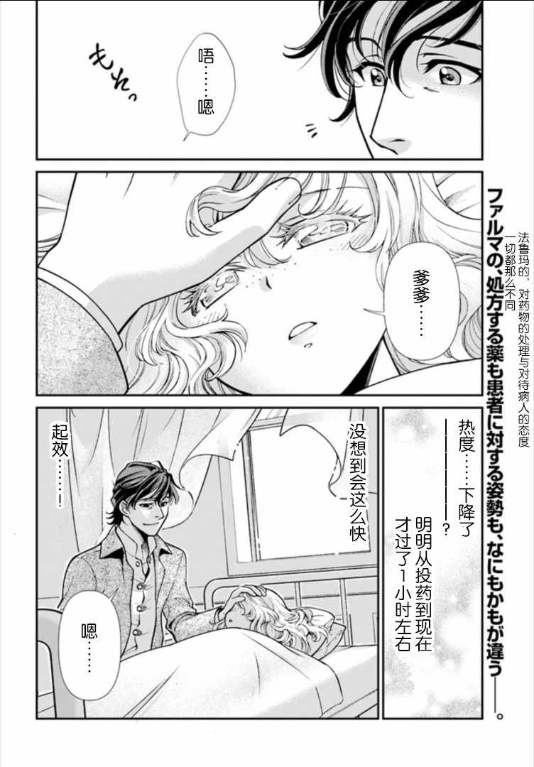 《异世界药局》漫画最新章节第17话免费下拉式在线观看章节第【26】张图片