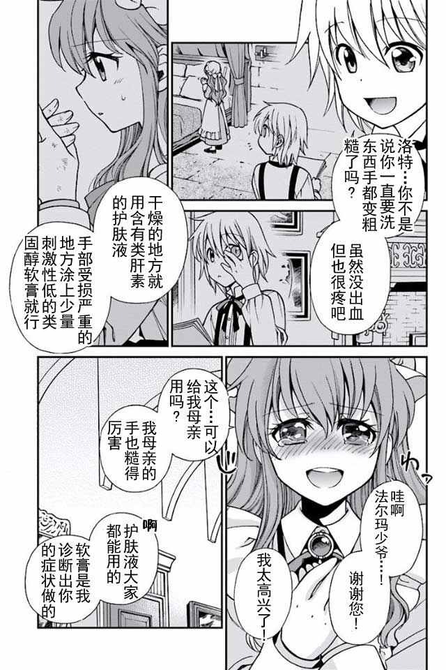 《异世界药局》漫画最新章节第3话免费下拉式在线观看章节第【29】张图片