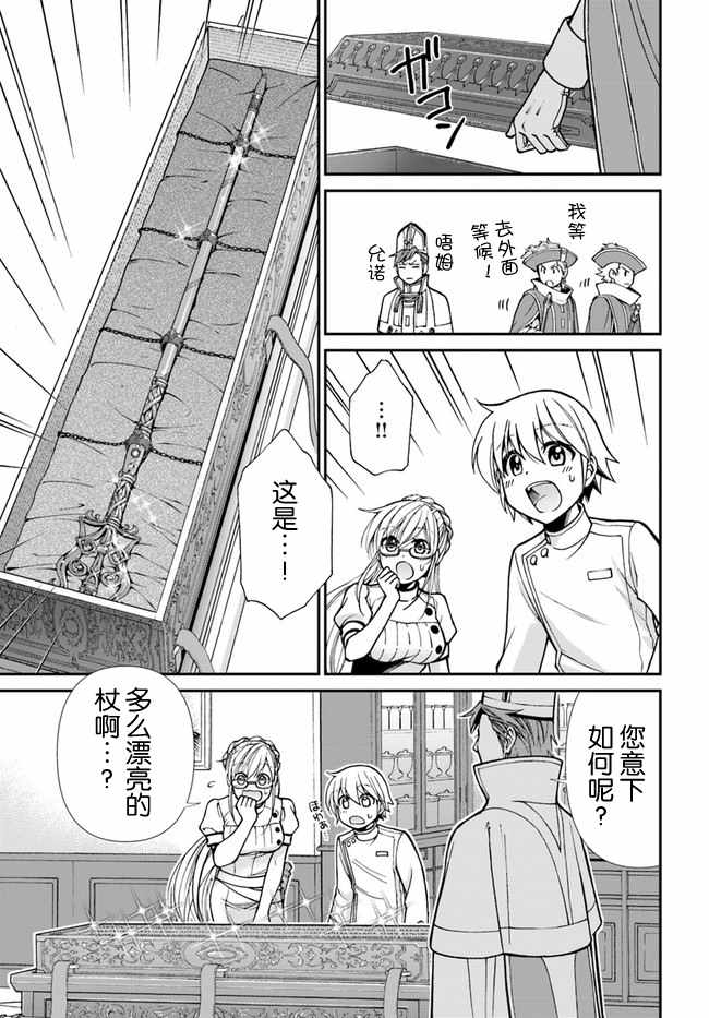 《异世界药局》漫画最新章节第19话免费下拉式在线观看章节第【9】张图片