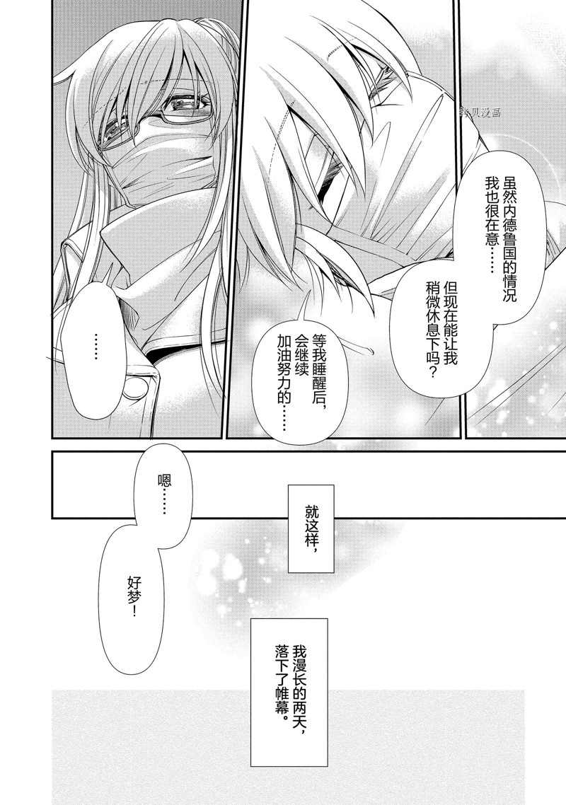 《异世界药局》漫画最新章节第38话免费下拉式在线观看章节第【34】张图片