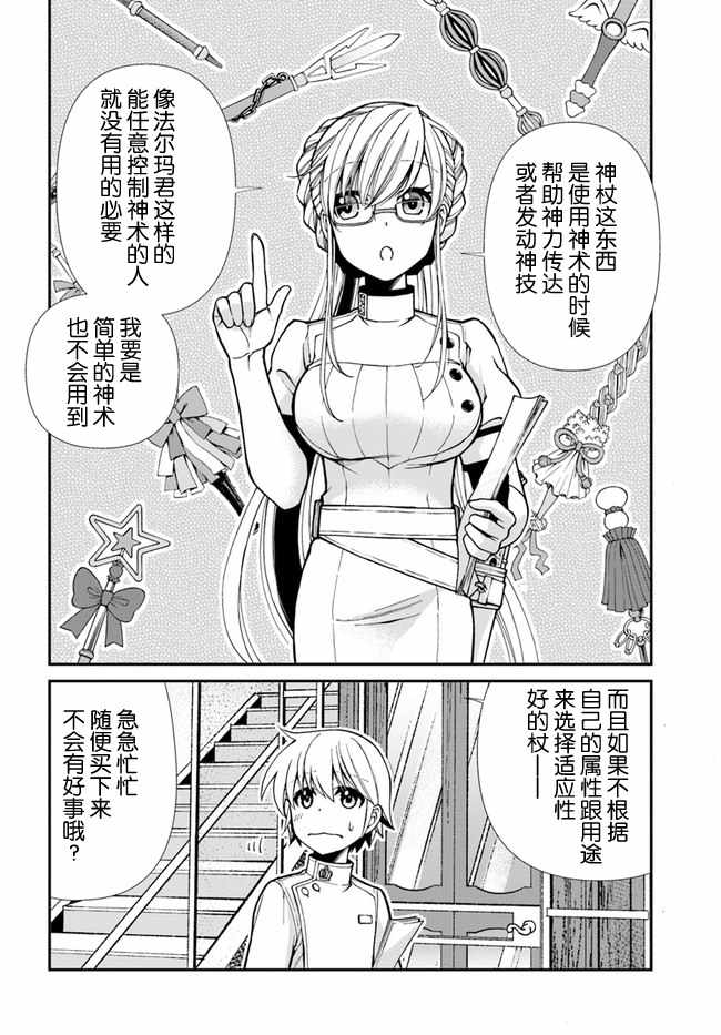 《异世界药局》漫画最新章节第19话免费下拉式在线观看章节第【4】张图片