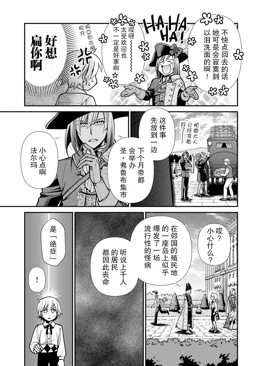 《异世界药局》漫画最新章节第23.2话免费下拉式在线观看章节第【13】张图片