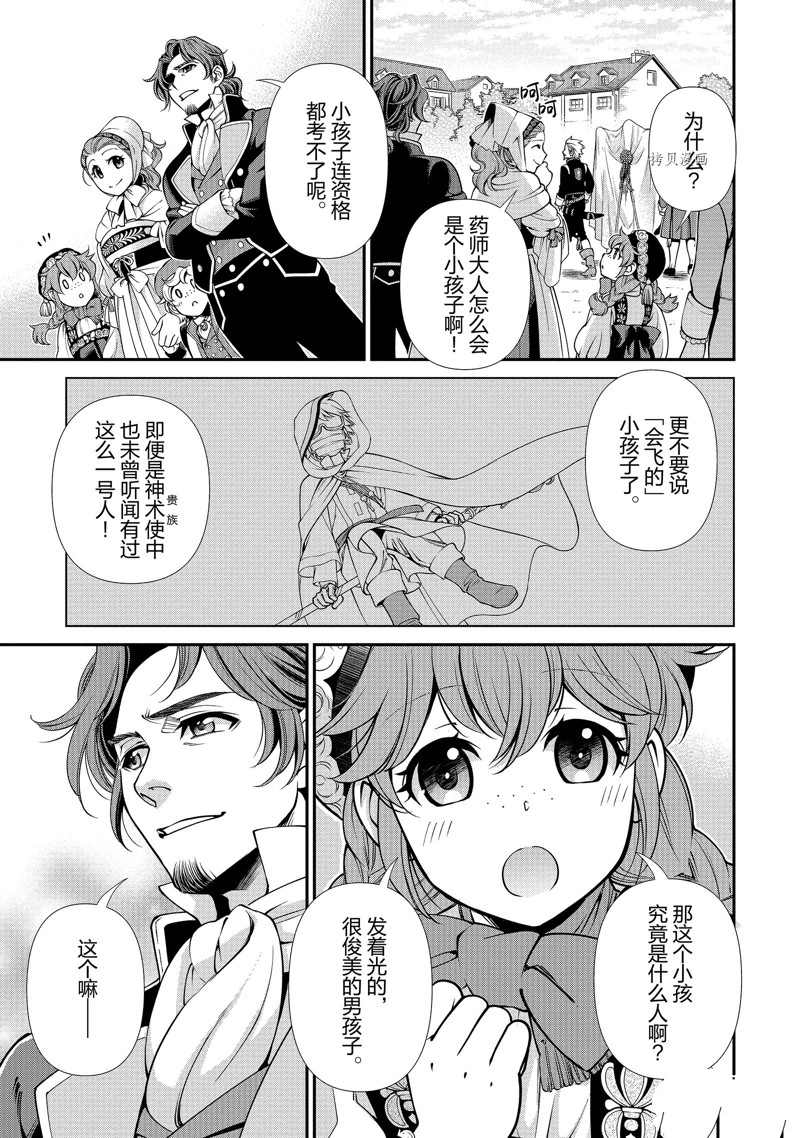 《异世界药局》漫画最新章节第39话 试看版免费下拉式在线观看章节第【31】张图片