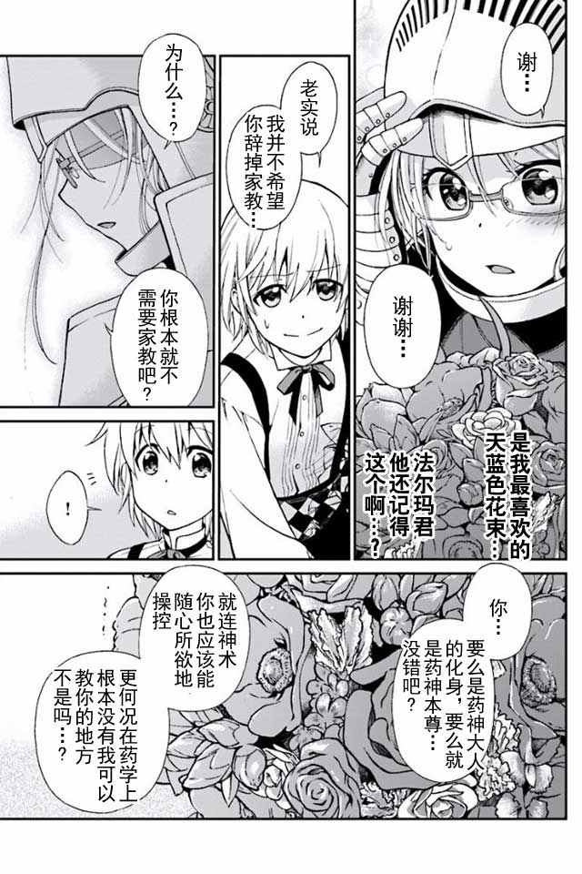 《异世界药局》漫画最新章节第3话免费下拉式在线观看章节第【9】张图片