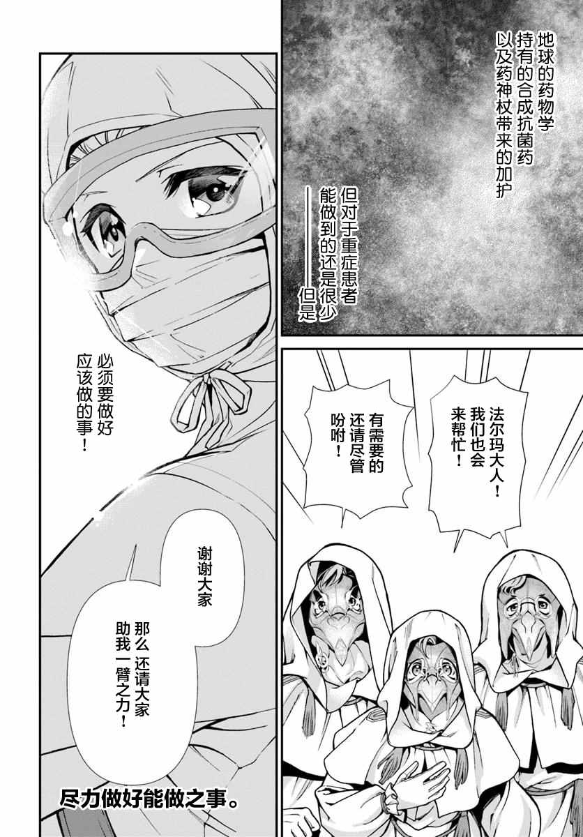 《异世界药局》漫画最新章节第28话免费下拉式在线观看章节第【26】张图片