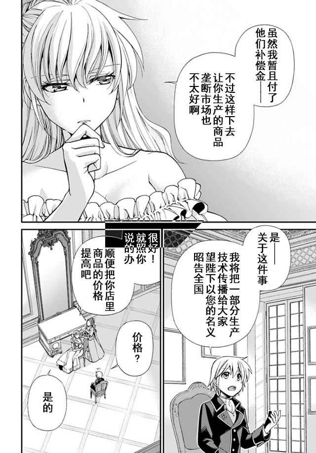 《异世界药局》漫画最新章节第9话免费下拉式在线观看章节第【28】张图片