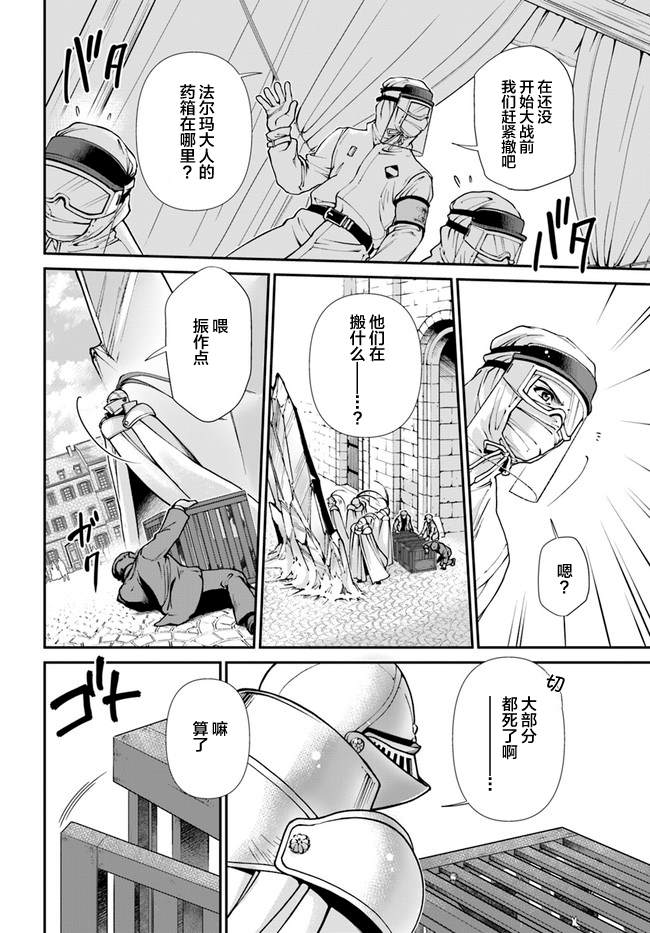 《异世界药局》漫画最新章节第32话免费下拉式在线观看章节第【23】张图片