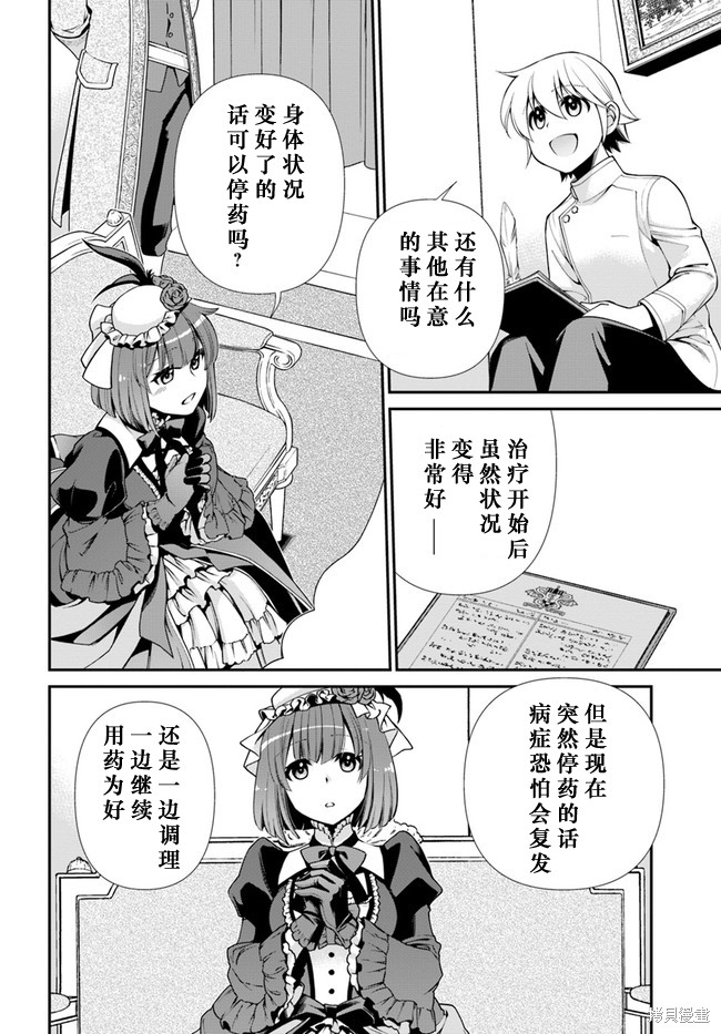 《异世界药局》漫画最新章节第42话免费下拉式在线观看章节第【4】张图片