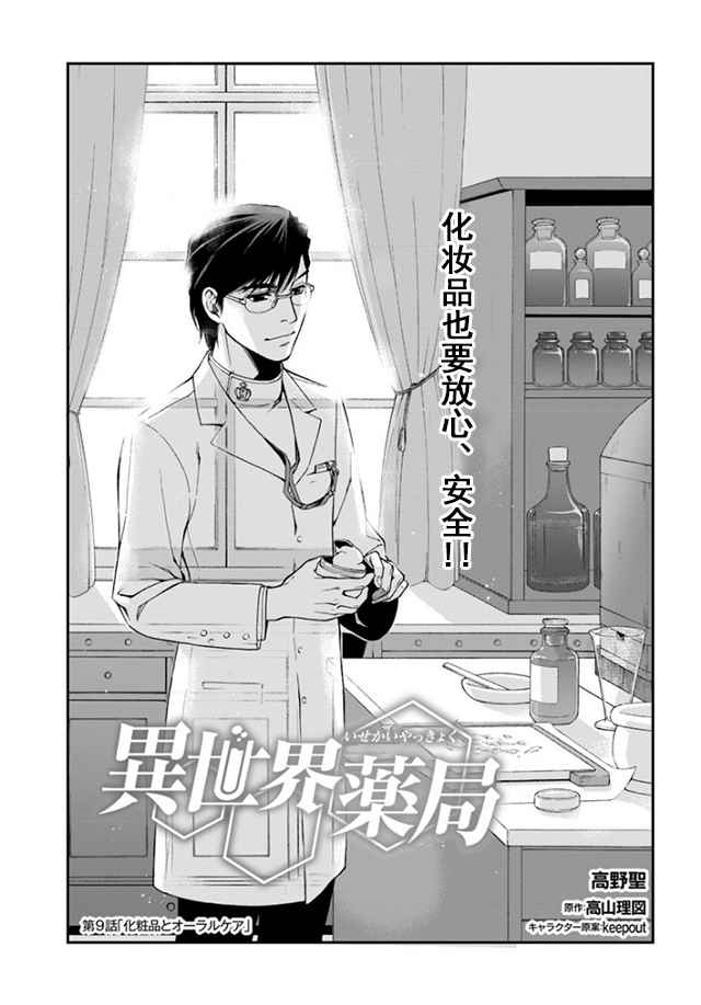 《异世界药局》漫画最新章节第9话免费下拉式在线观看章节第【1】张图片