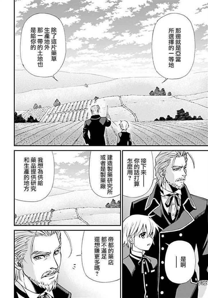 《异世界药局》漫画最新章节第10话免费下拉式在线观看章节第【33】张图片