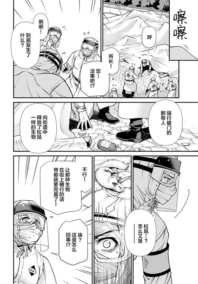 《异世界药局》漫画最新章节第32话免费下拉式在线观看章节第【29】张图片