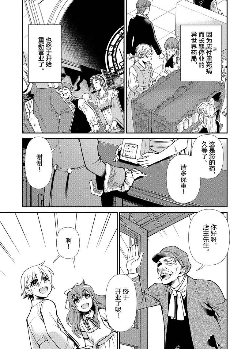 《异世界药局》漫画最新章节第40话 试看版免费下拉式在线观看章节第【13】张图片