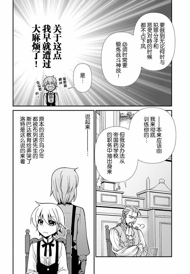 《异世界药局》漫画最新章节第18话免费下拉式在线观看章节第【4】张图片