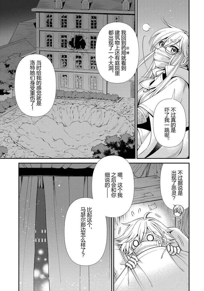 《异世界药局》漫画最新章节第38话免费下拉式在线观看章节第【31】张图片