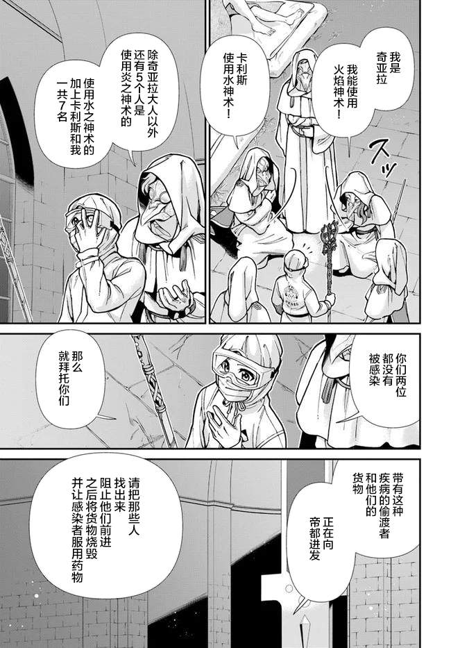 《异世界药局》漫画最新章节第29话免费下拉式在线观看章节第【19】张图片