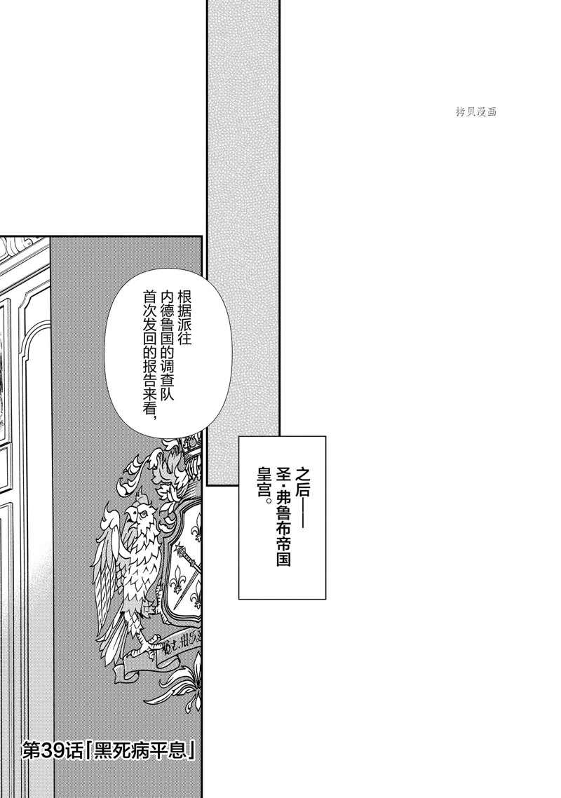 《异世界药局》漫画最新章节第39话 试看版免费下拉式在线观看章节第【1】张图片