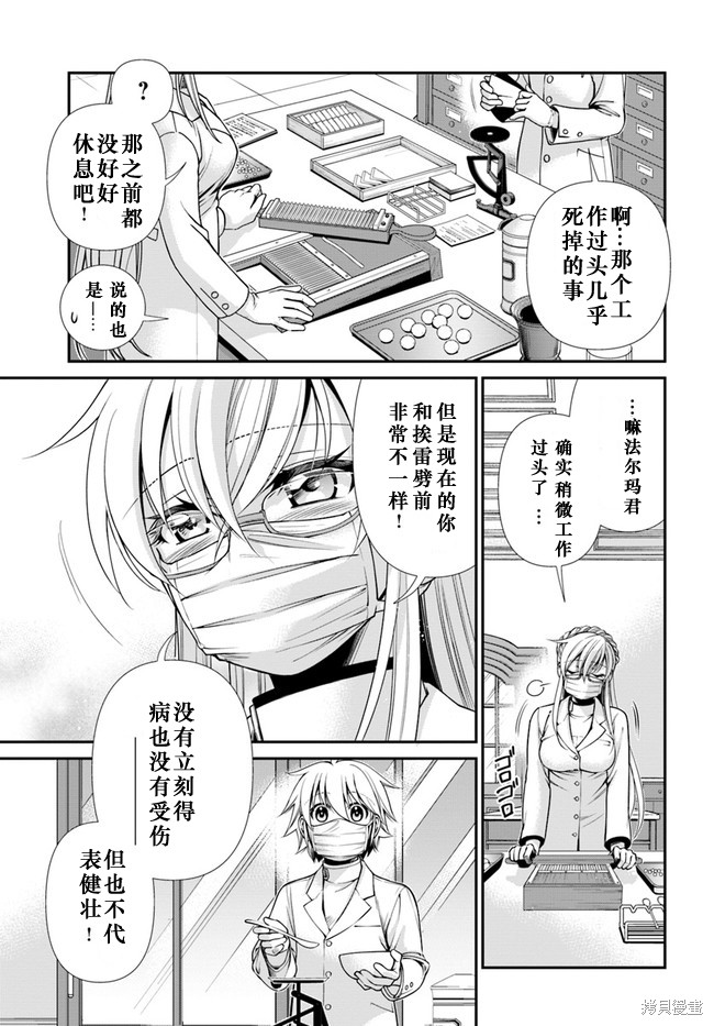 《异世界药局》漫画最新章节第41话免费下拉式在线观看章节第【26】张图片