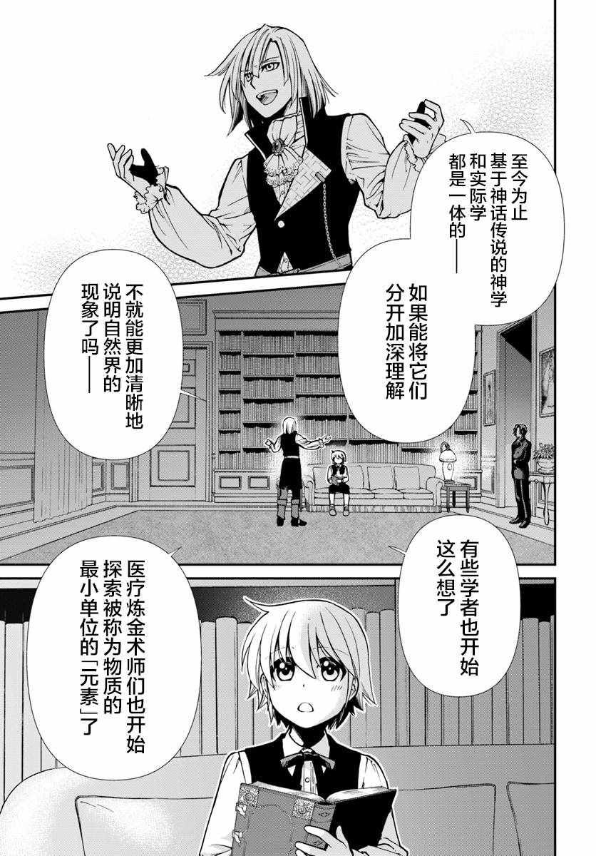 《异世界药局》漫画最新章节第21话免费下拉式在线观看章节第【13】张图片