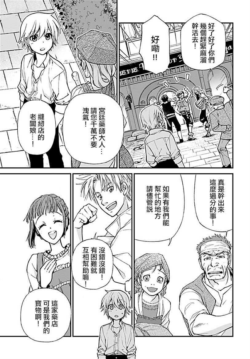 《异世界药局》漫画最新章节第12话免费下拉式在线观看章节第【18】张图片